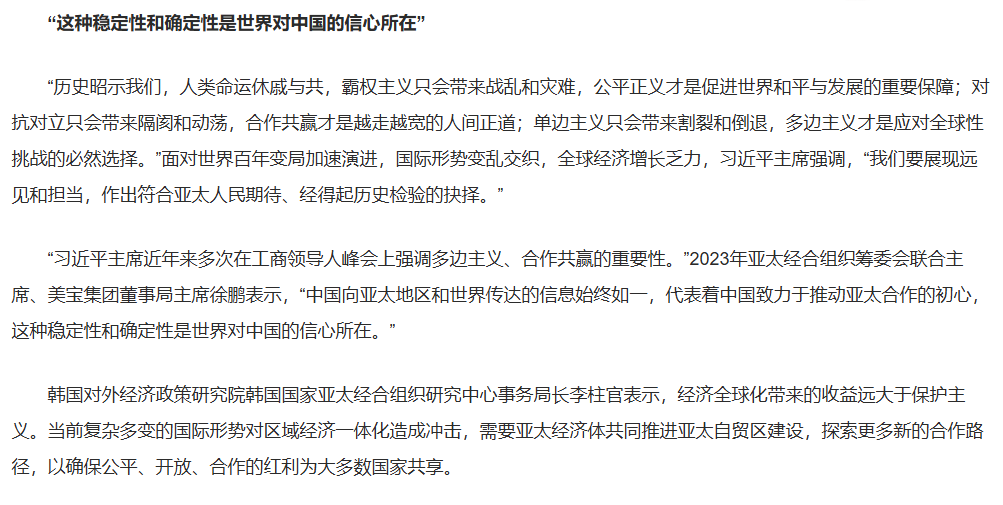 人民网：：：以更具活力和韧性的亚太相助为天下作出突出孝顺 ——习近平主席在亚太经合组织工商向导人峰会上的书面演讲引发热烈回声
